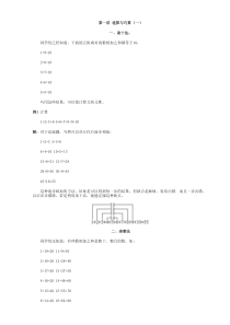 华罗庚学校奥林匹克数学课本 一年级 下册