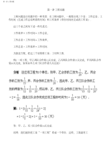 华罗庚学校奥林匹克数学课本_小学生6年级_奥数