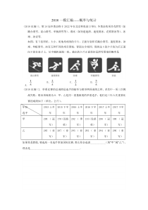 2018数学一模概率与统计