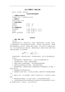 2018数学二考试大纲