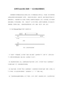 怎样用word做三线表论文规定表格格式