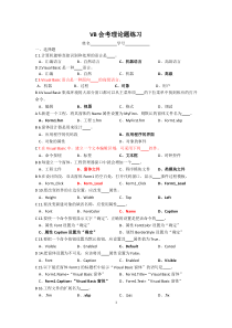 VB会考理论题(张整理汇总)