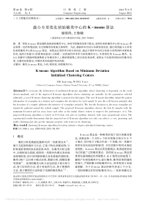 最小方差优化初始聚类中心的K-means算法