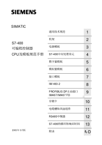 S7-400-CPU及模板规范手册