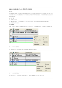 S7-400之间以太网通讯