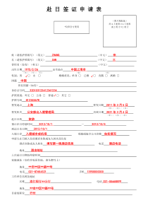 日本签证申请表模板