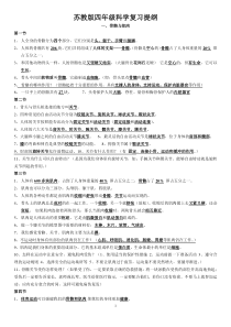 苏教版小学四年级科学下册复习资料