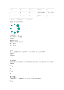 2016年艾滋病、性与健康智慧树期末考试90分