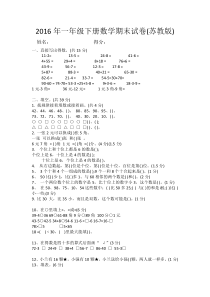 2016年苏教版一年级下册数学期末试卷