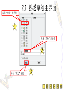 Creo20_草绘电子教程