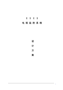 95安防监控方案