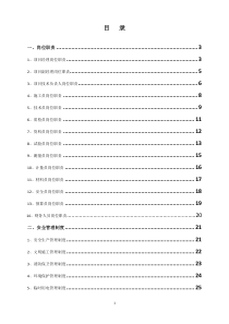 项目部各岗位职责、管理制度及岗位责任制