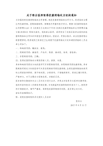 关于部分医师取得抗菌药物处方权的通知