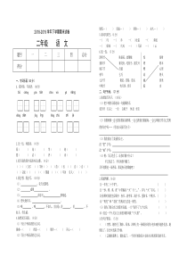 小学二年级语文下册期末试卷(最新部编版拿来直接用)