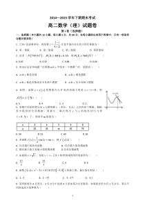 郑州市2014-2015学年高二下期期末数学(理)