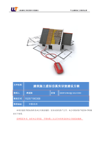 建筑虚拟仿真实训室建设