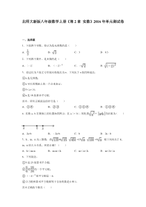 北师大版八年级上第2章《实数》练习题及答案解析