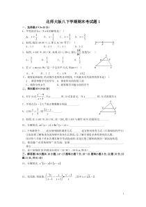 北师大版八年级下 期末数学试题 6套(含答案)