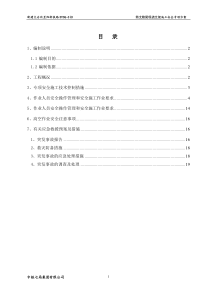 简支箱梁现浇支架施工安全方案12.4