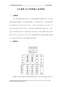 交安施工总结报告