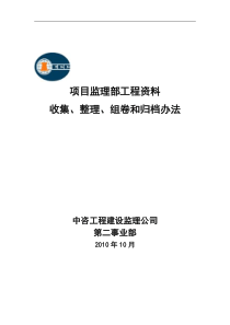 项目部工程资料文件归档管理办法330