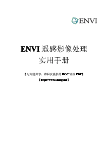 ENVI遥感影像处理实用手册