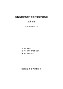 GZDW智能高频开关电力操作电源系统