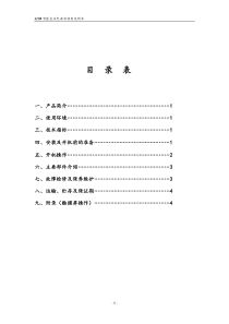 GZDW直流屏资料