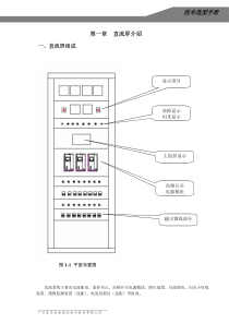 GZDW直流电源技术说明书