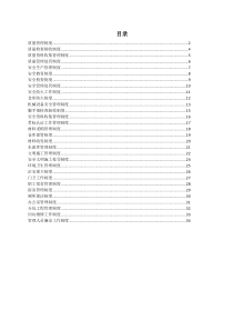 项目部日常管理制度(30份制度)