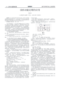 浅析动能定理的应用