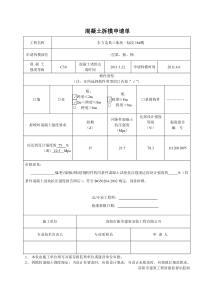 混凝土拆模申请表标准表格