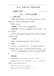 2018届高考物理知识点第一轮复习教案7 第三章 牛顿运动定律 第2讲 牛顿第二定律 两类动力学问题