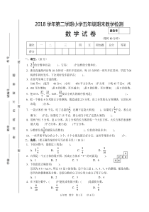 五下数学期末卷