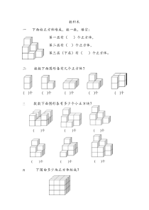 一年级趣味数学题目《数积木》