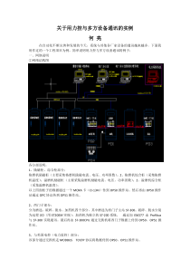 有关用力控与多方设备通讯实例