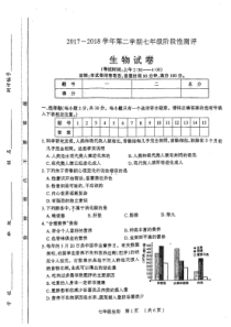 山西省太原市2017-2018学年七年级下学期阶段性测评生物试卷【PDF版】