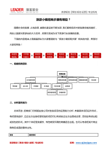 旅游小镇招商步骤有哪些？