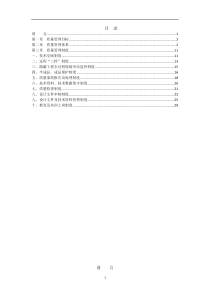 项目部质量管理体系及制度