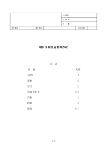 项目部资金使用管理制度