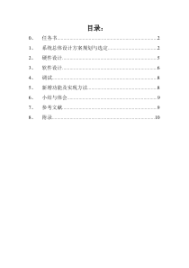 单片机课程设计音乐闹钟定时器