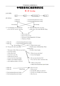 (精品)中考英语词汇话题联想记忆 第1讲 Greeting学案