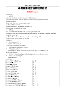 (精品)中考英语词汇话题联想记忆 第2讲 Number学案