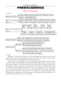 (精品)中考英语词汇话题联想记忆 第8讲 My School Life 学案