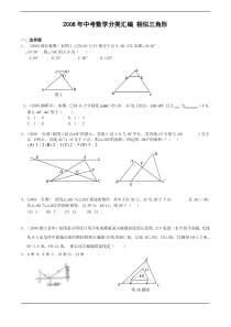 (精品)中考试题分类汇编(相似三角形答案)