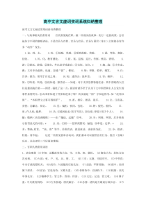 高中文言文虚词实词系统归纳整理