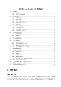 Lotus Domino 程序设计