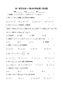 高一数学必修1《基本初等函数》测试题