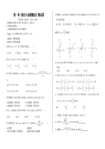 高一数学必修1《集合与函数概念》测试卷(含答案)