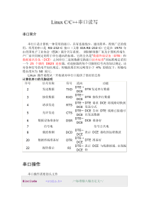 LINUX-C-C++串口读写串口读写